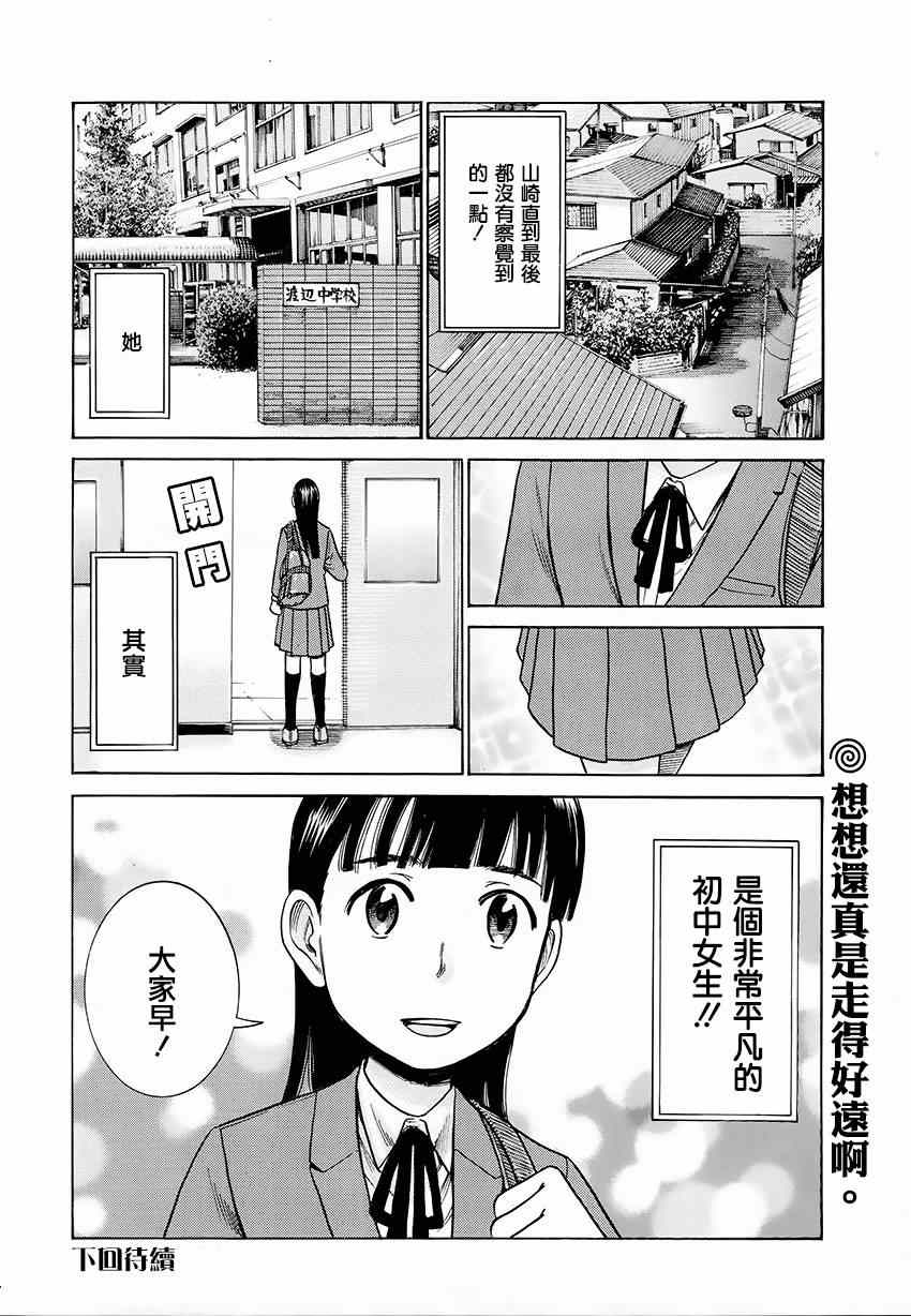 《黑社会的超能力女儿》漫画最新章节第44话免费下拉式在线观看章节第【22】张图片