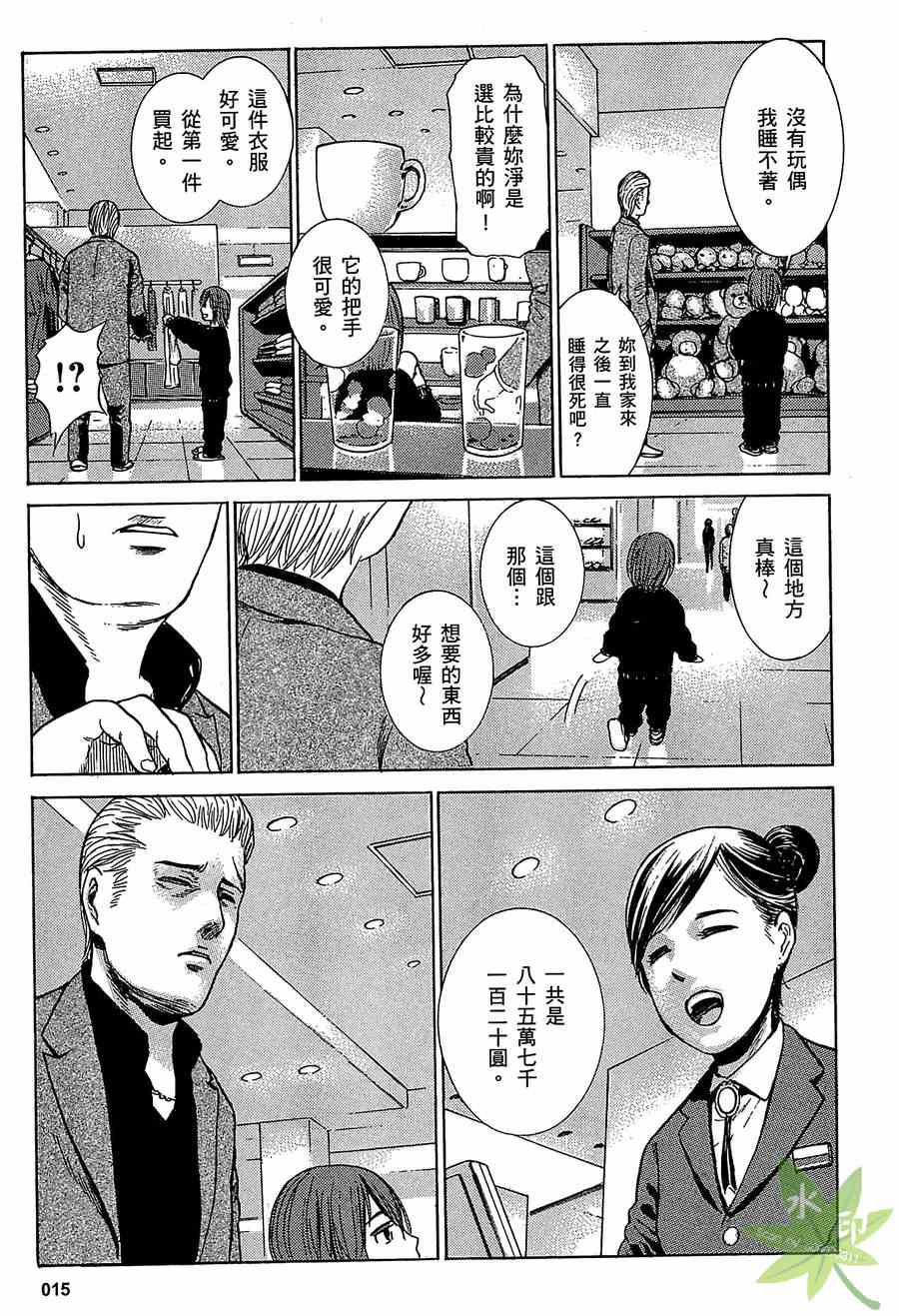 《黑社会的超能力女儿》漫画最新章节第1卷免费下拉式在线观看章节第【17】张图片