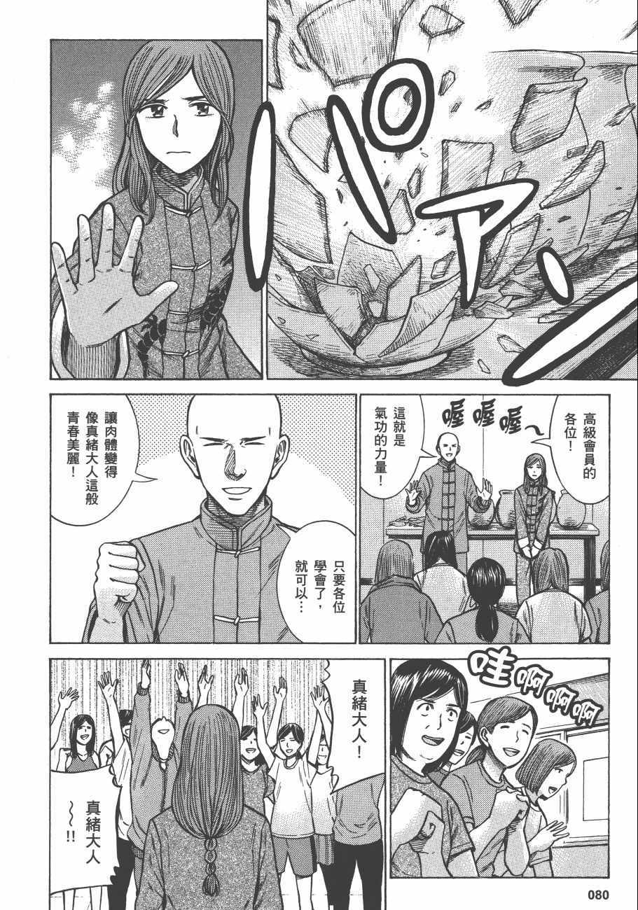 《黑社会的超能力女儿》漫画最新章节第12卷免费下拉式在线观看章节第【83】张图片