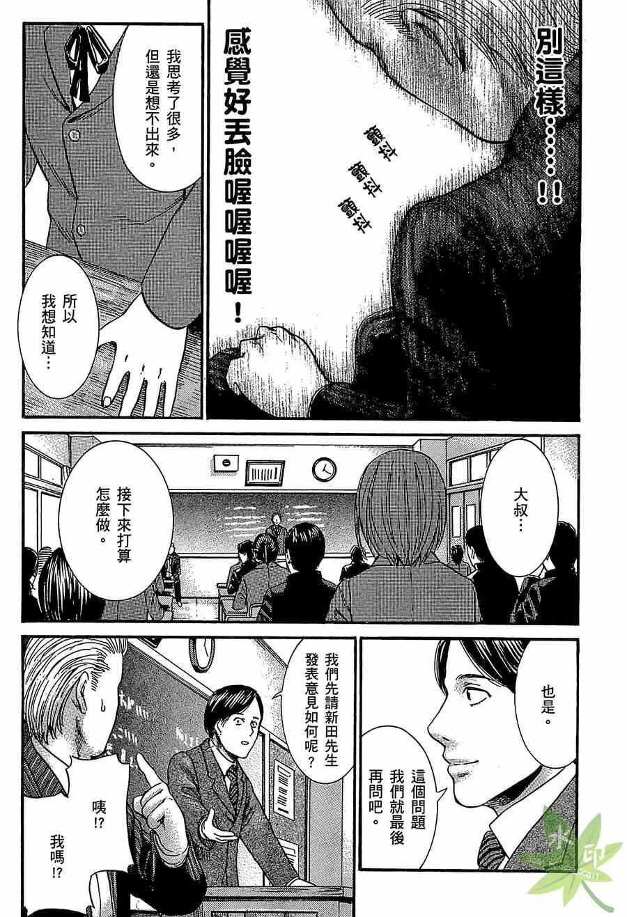 《黑社会的超能力女儿》漫画最新章节第1卷免费下拉式在线观看章节第【101】张图片