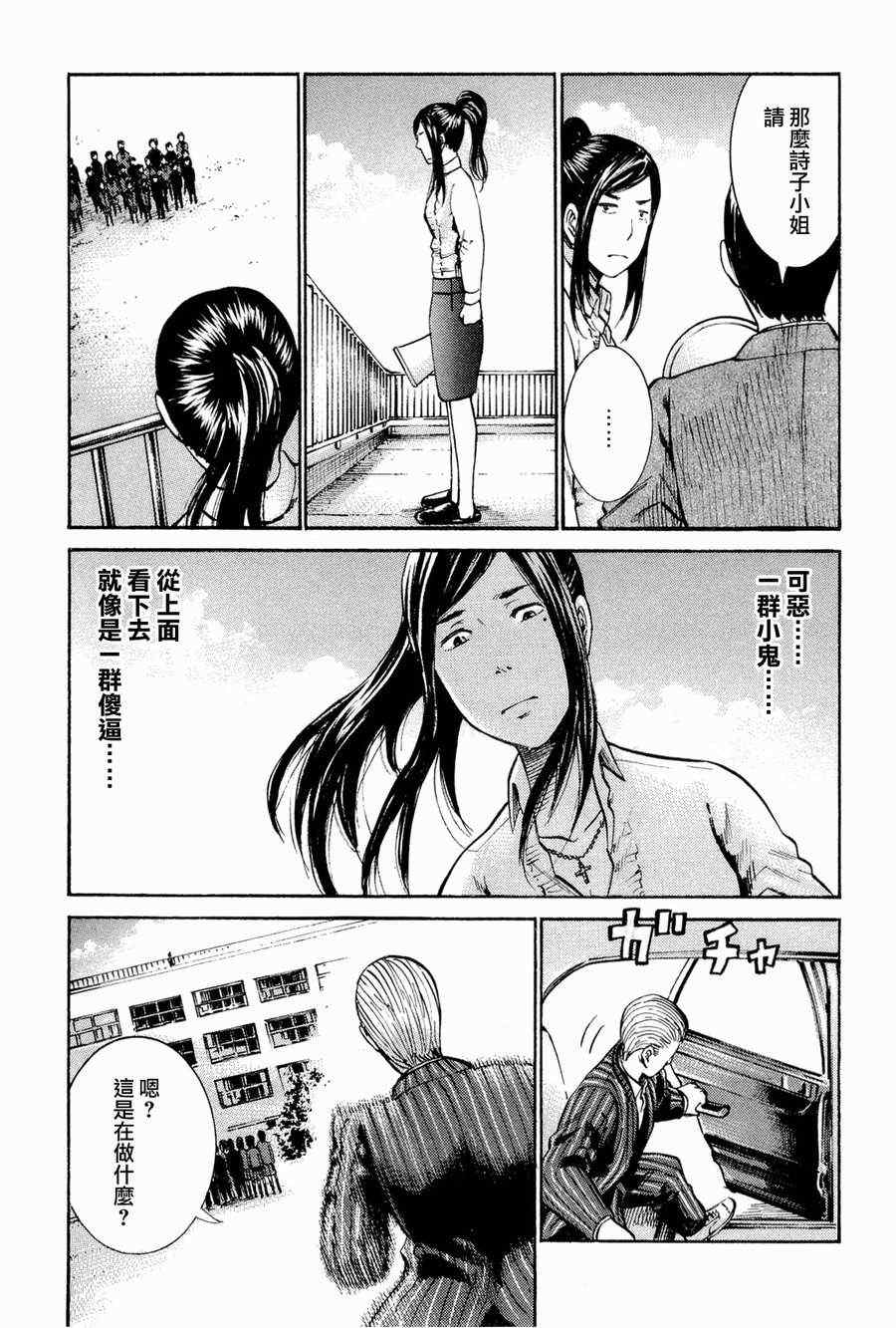 《黑社会的超能力女儿》漫画最新章节第16话免费下拉式在线观看章节第【25】张图片