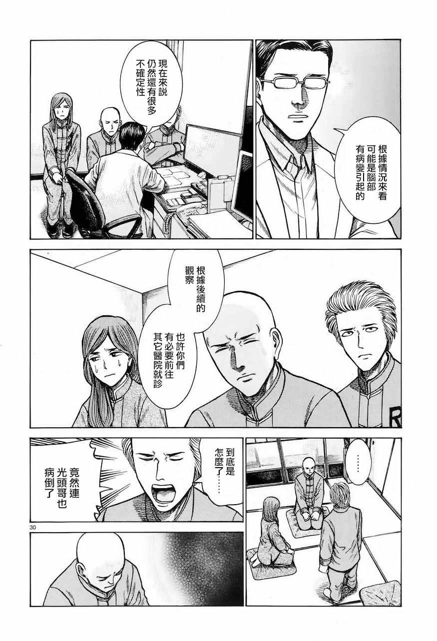 《黑社会的超能力女儿》漫画最新章节第61话免费下拉式在线观看章节第【30】张图片