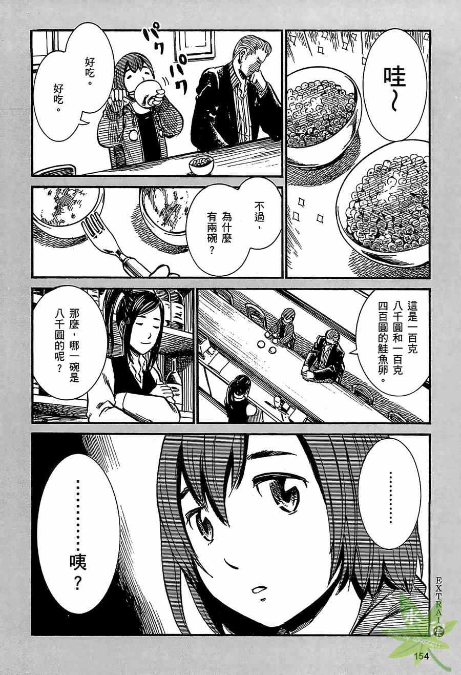 《黑社会的超能力女儿》漫画最新章节第1卷免费下拉式在线观看章节第【154】张图片