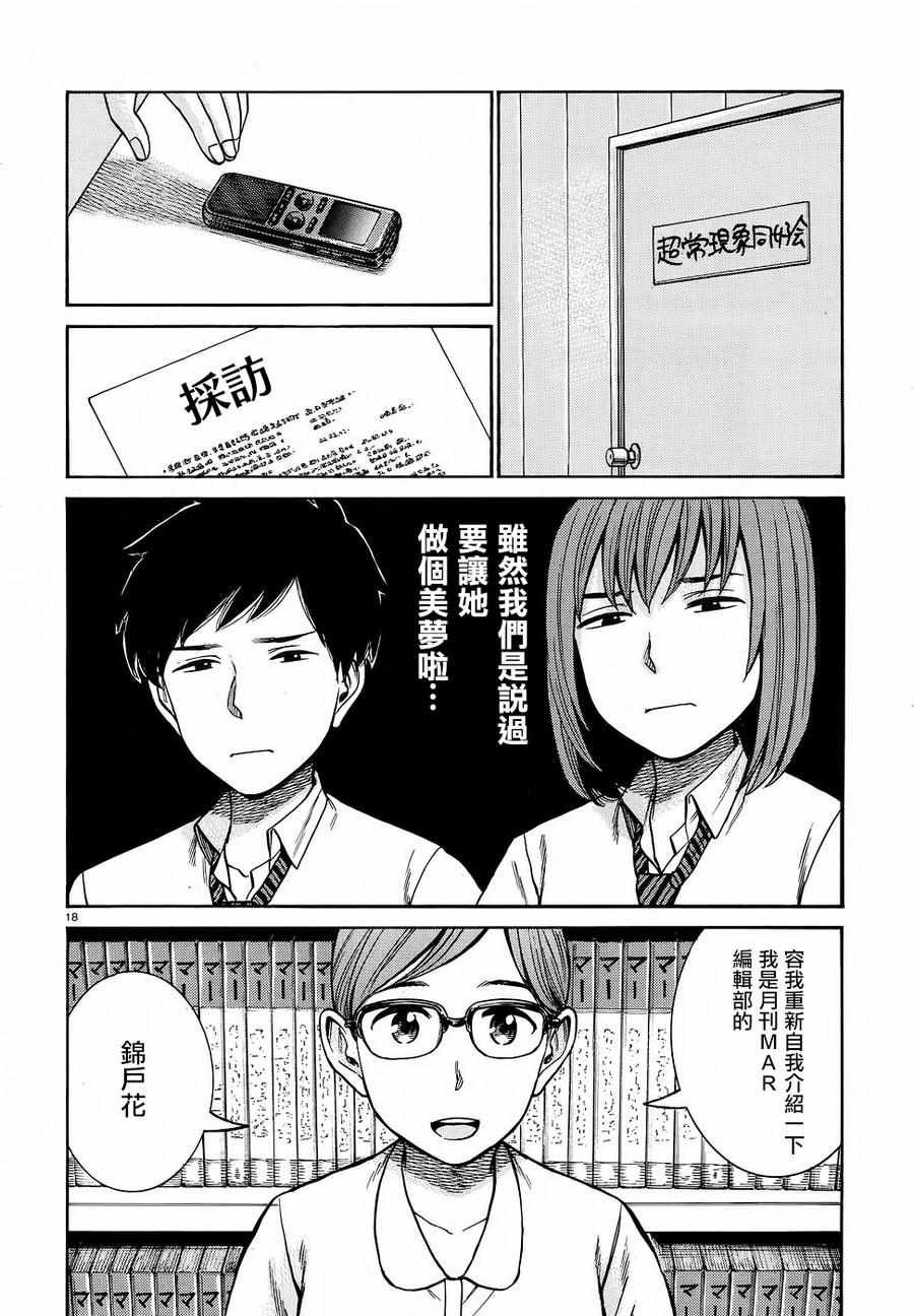 《黑社会的超能力女儿》漫画最新章节第79话免费下拉式在线观看章节第【18】张图片