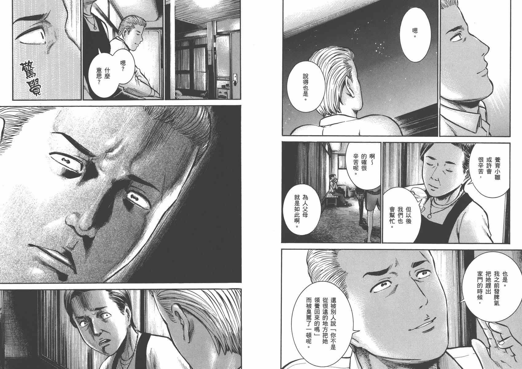 《黑社会的超能力女儿》漫画最新章节第3卷免费下拉式在线观看章节第【30】张图片