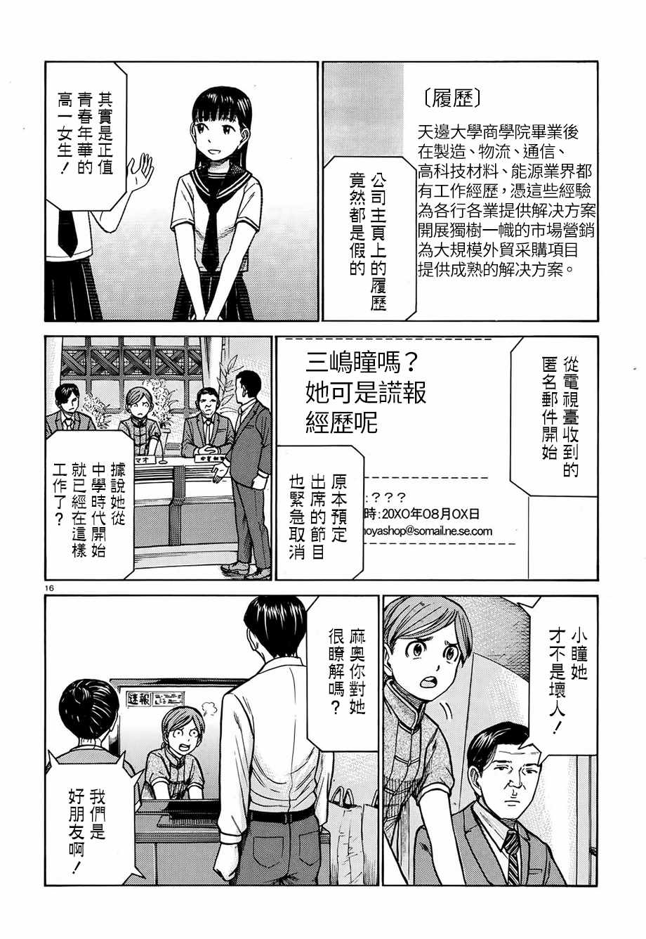 《黑社会的超能力女儿》漫画最新章节第77话免费下拉式在线观看章节第【15】张图片