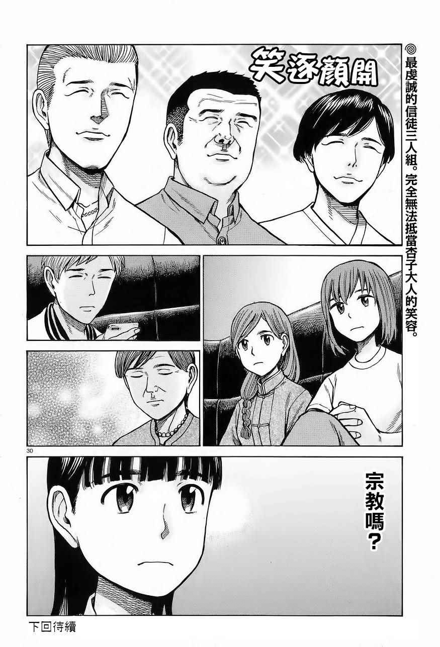 《黑社会的超能力女儿》漫画最新章节第67话免费下拉式在线观看章节第【30】张图片