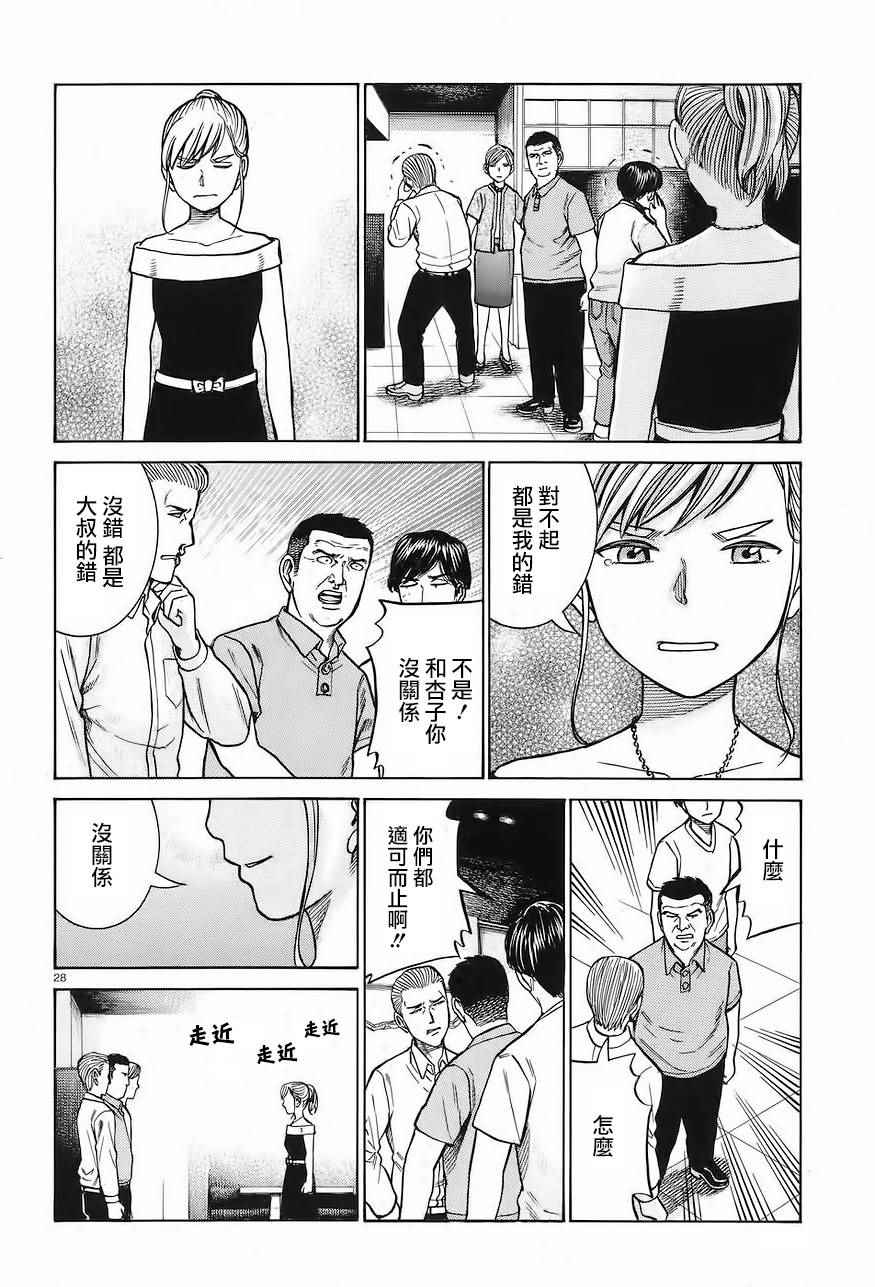 《黑社会的超能力女儿》漫画最新章节第67话免费下拉式在线观看章节第【28】张图片