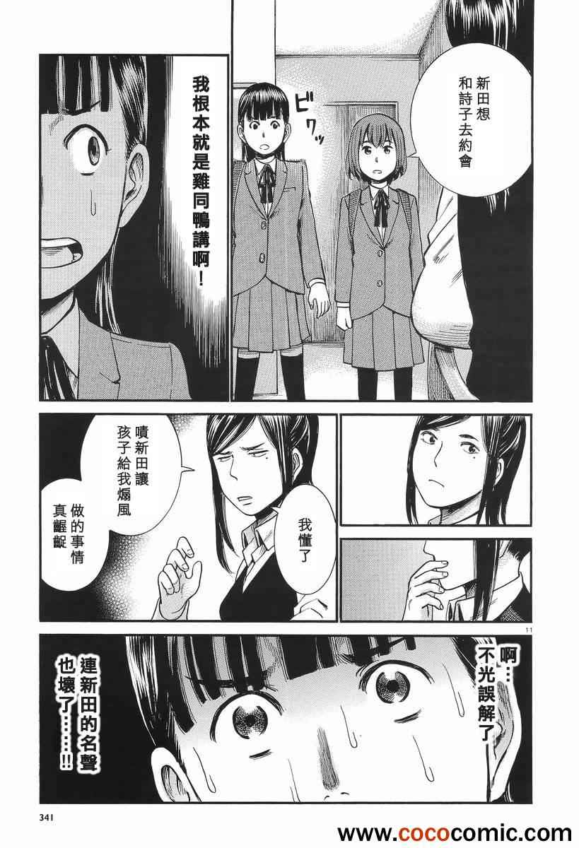 《黑社会的超能力女儿》漫画最新章节第25话免费下拉式在线观看章节第【12】张图片