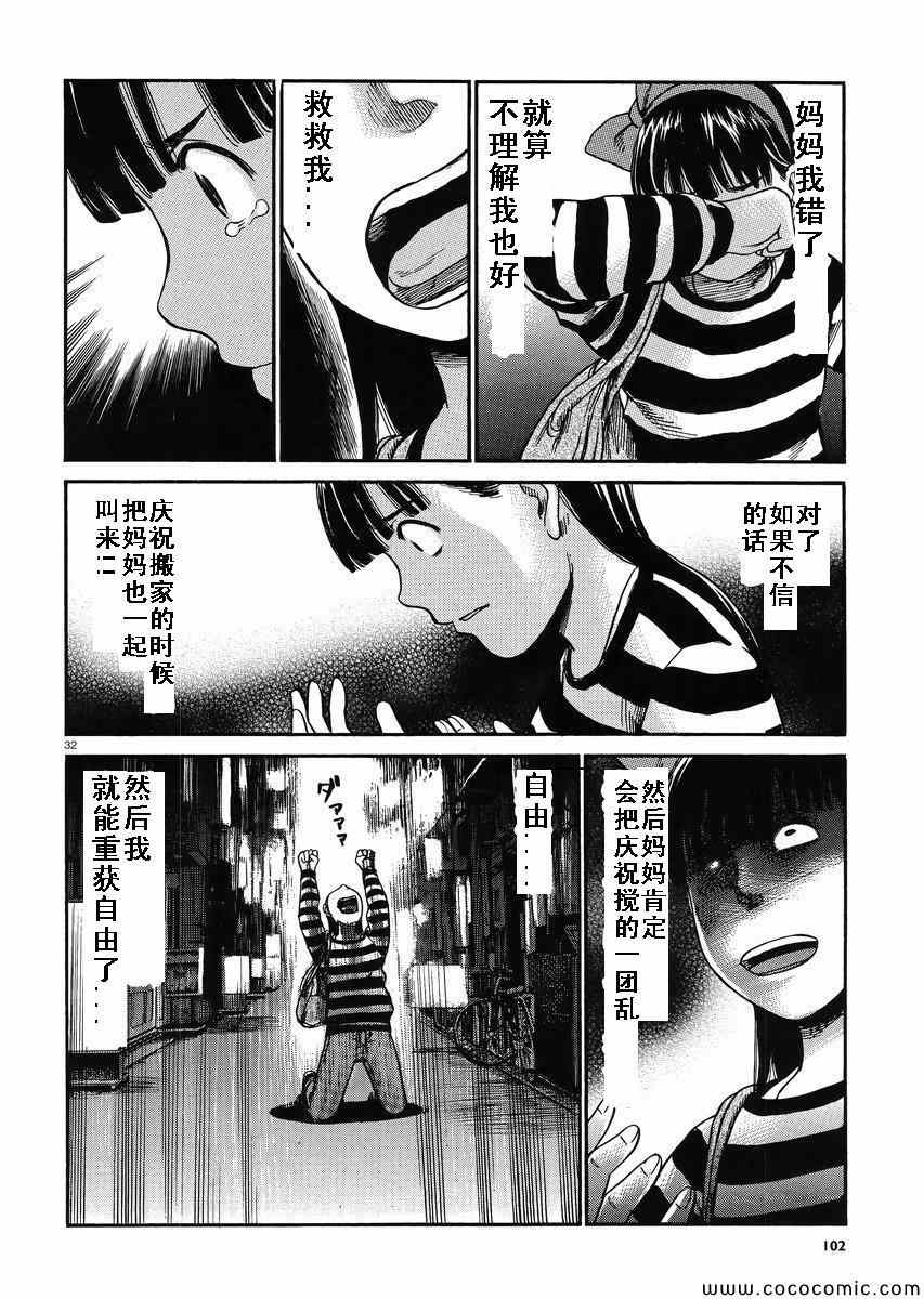 《黑社会的超能力女儿》漫画最新章节第31话免费下拉式在线观看章节第【31】张图片