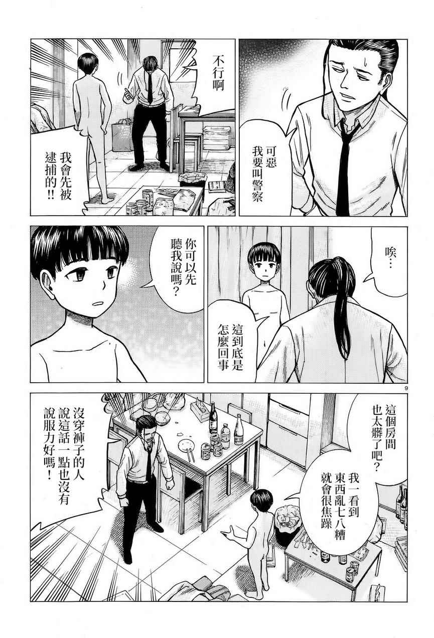 《黑社会的超能力女儿》漫画最新章节第65话免费下拉式在线观看章节第【9】张图片