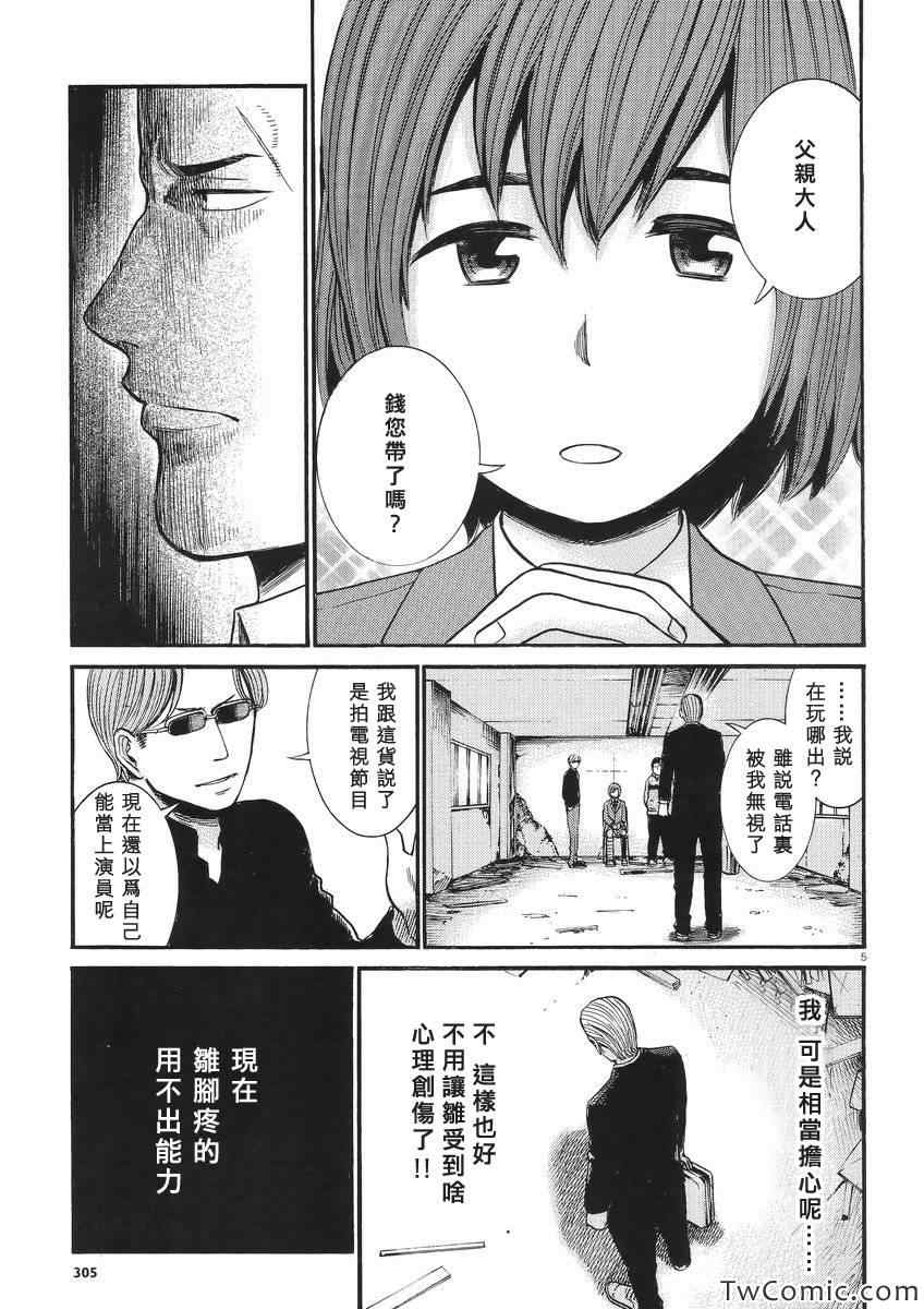 《黑社会的超能力女儿》漫画最新章节第27话免费下拉式在线观看章节第【5】张图片