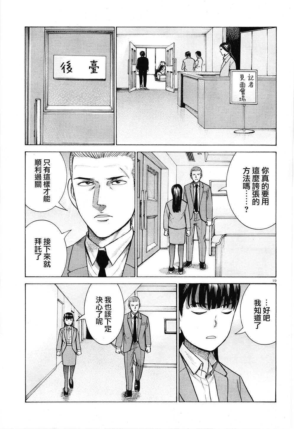 《黑社会的超能力女儿》漫画最新章节第94话 沉迷于金钱、权力和地位的女人免费下拉式在线观看章节第【19】张图片