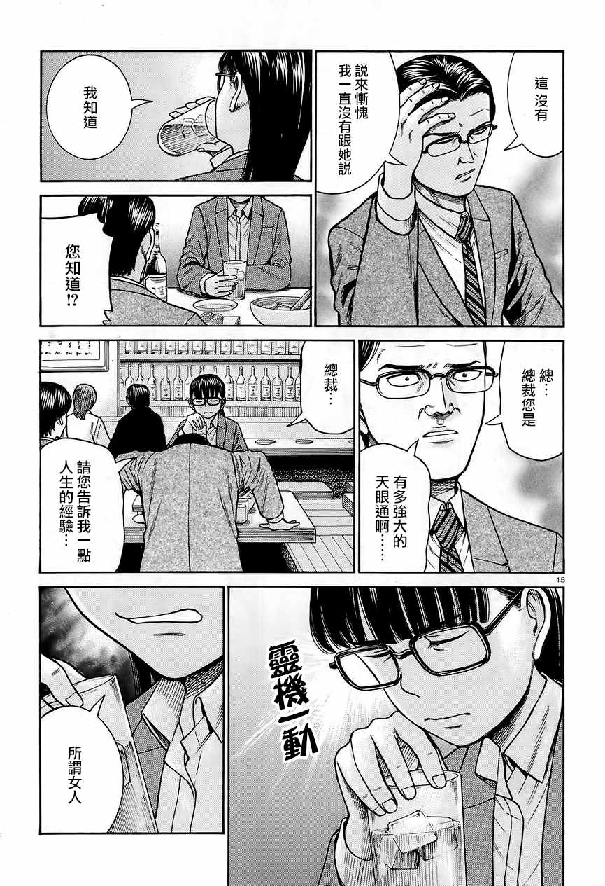 《黑社会的超能力女儿》漫画最新章节第64话免费下拉式在线观看章节第【15】张图片