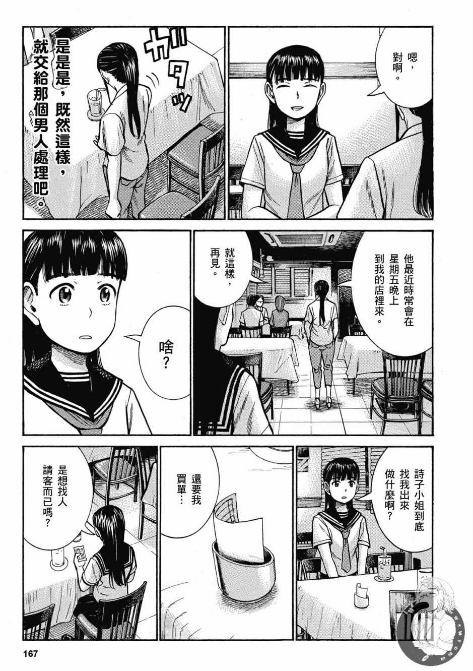 《黑社会的超能力女儿》漫画最新章节第14卷免费下拉式在线观看章节第【169】张图片