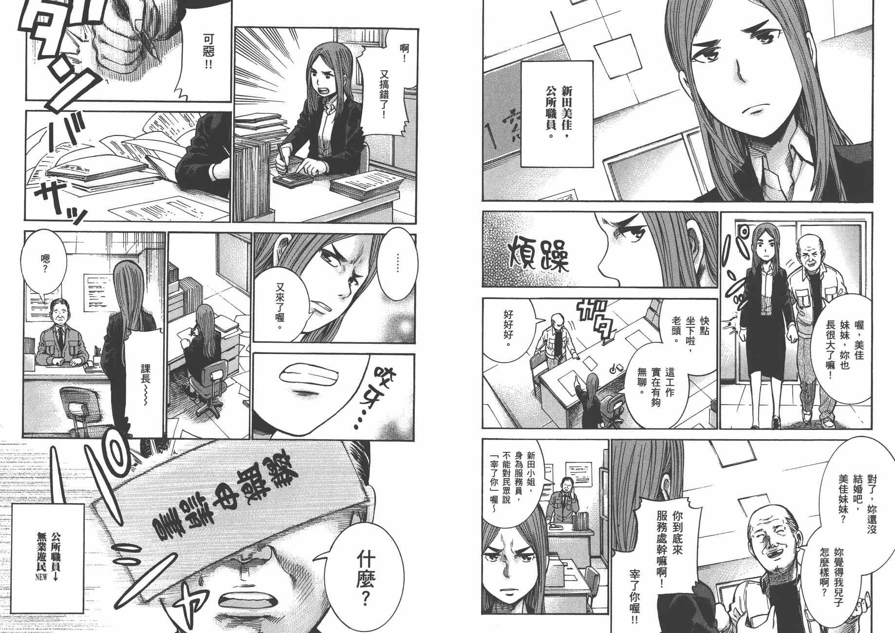 《黑社会的超能力女儿》漫画最新章节第4卷免费下拉式在线观看章节第【67】张图片