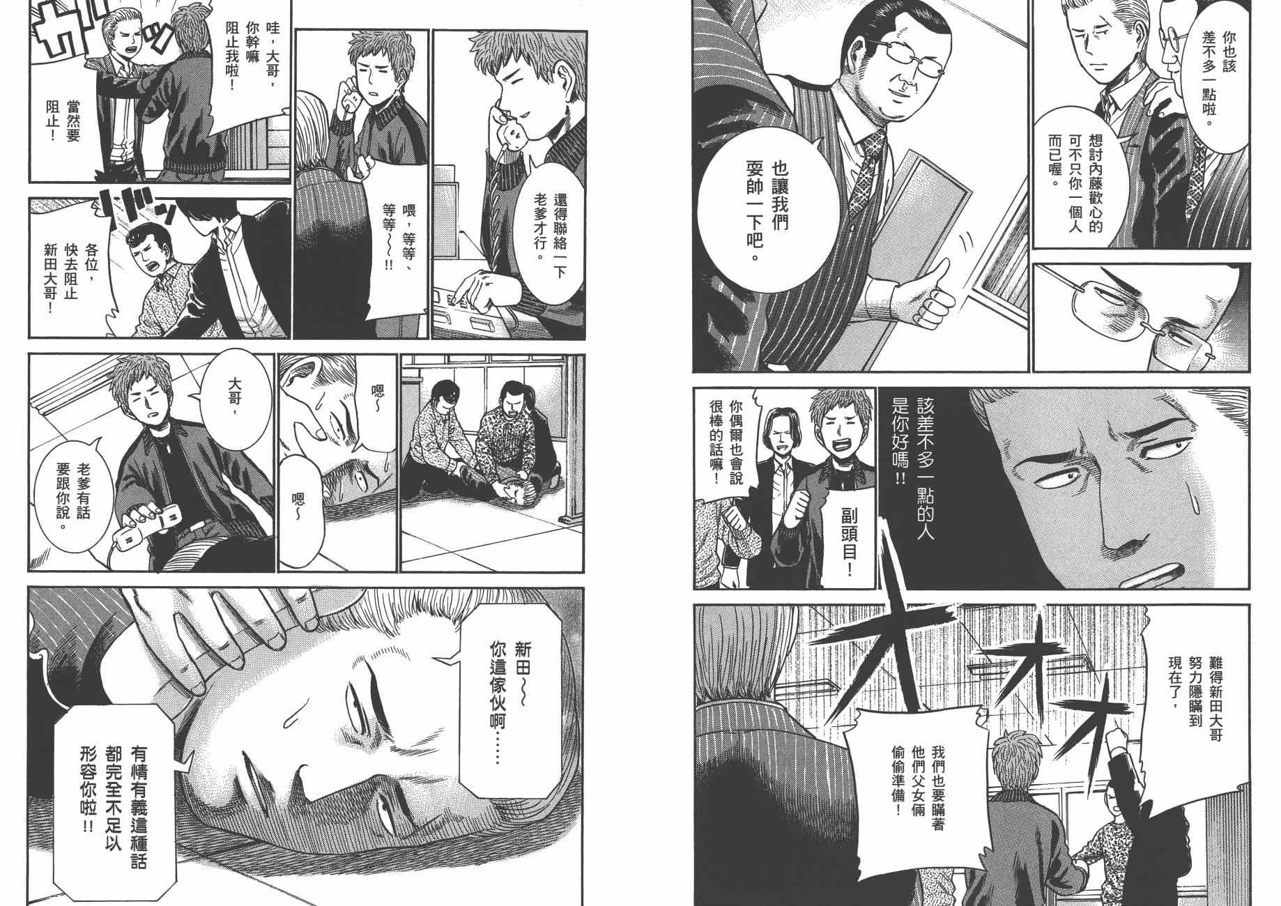 《黑社会的超能力女儿》漫画最新章节第5卷免费下拉式在线观看章节第【38】张图片