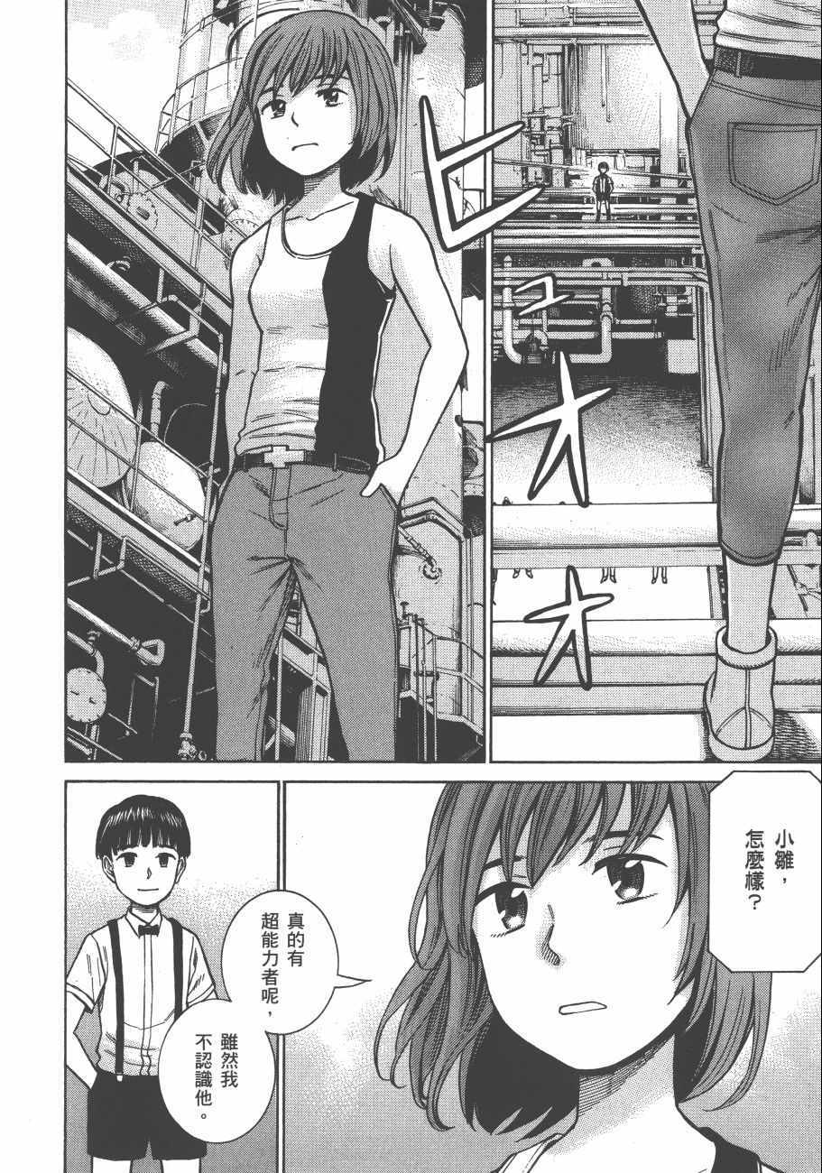 《黑社会的超能力女儿》漫画最新章节第13卷免费下拉式在线观看章节第【155】张图片