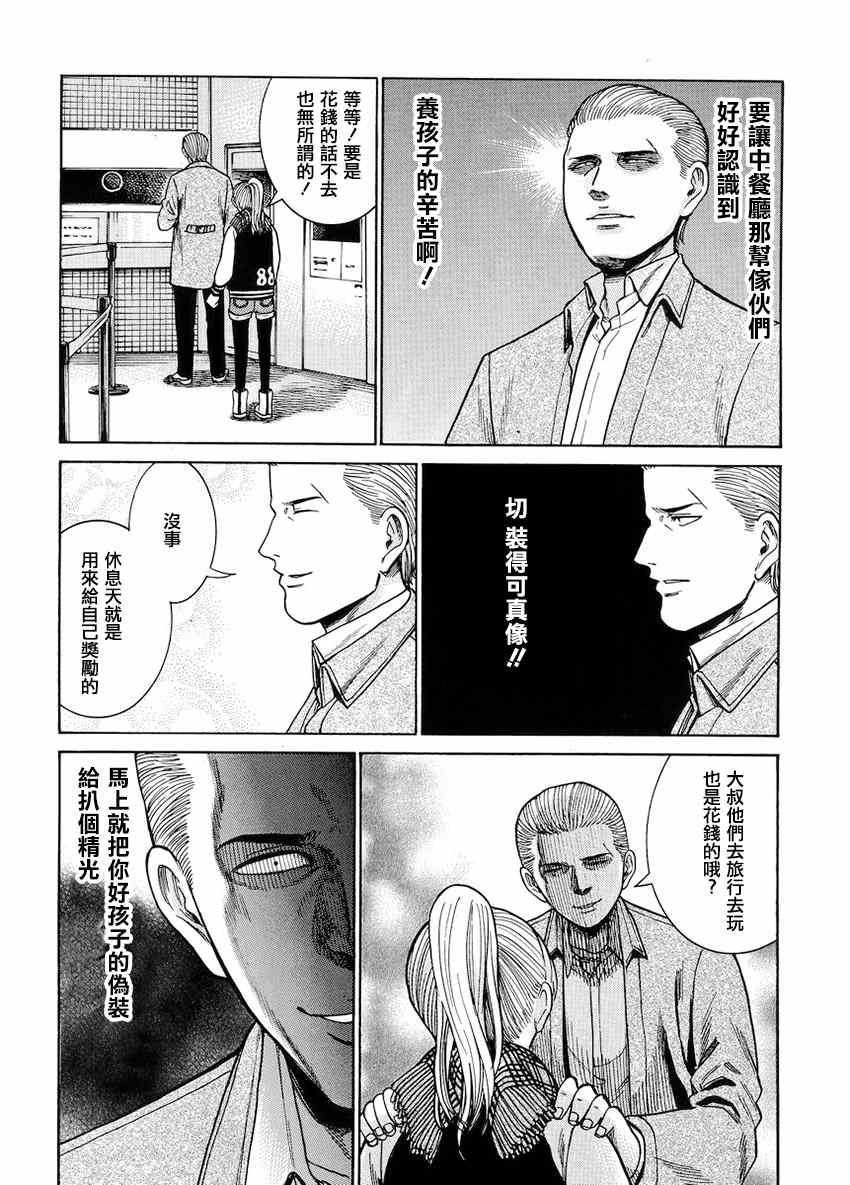 《黑社会的超能力女儿》漫画最新章节第45话免费下拉式在线观看章节第【16】张图片