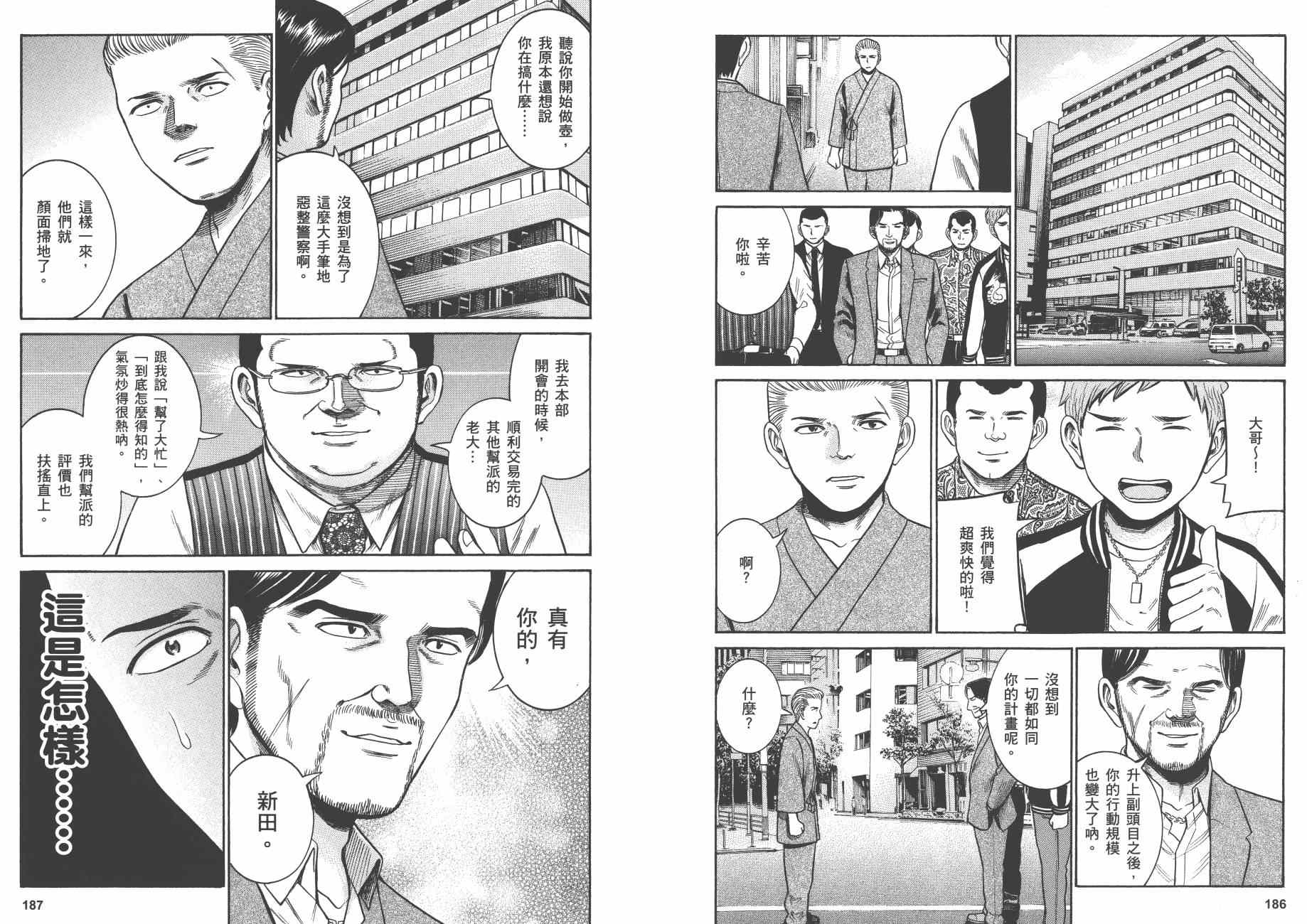 《黑社会的超能力女儿》漫画最新章节第8卷免费下拉式在线观看章节第【96】张图片