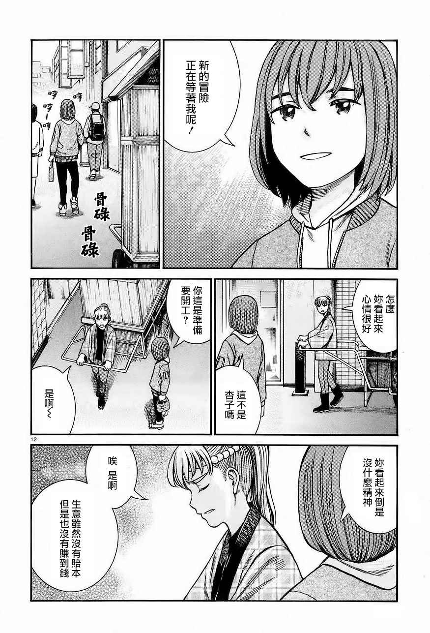 《黑社会的超能力女儿》漫画最新章节第66话免费下拉式在线观看章节第【12】张图片