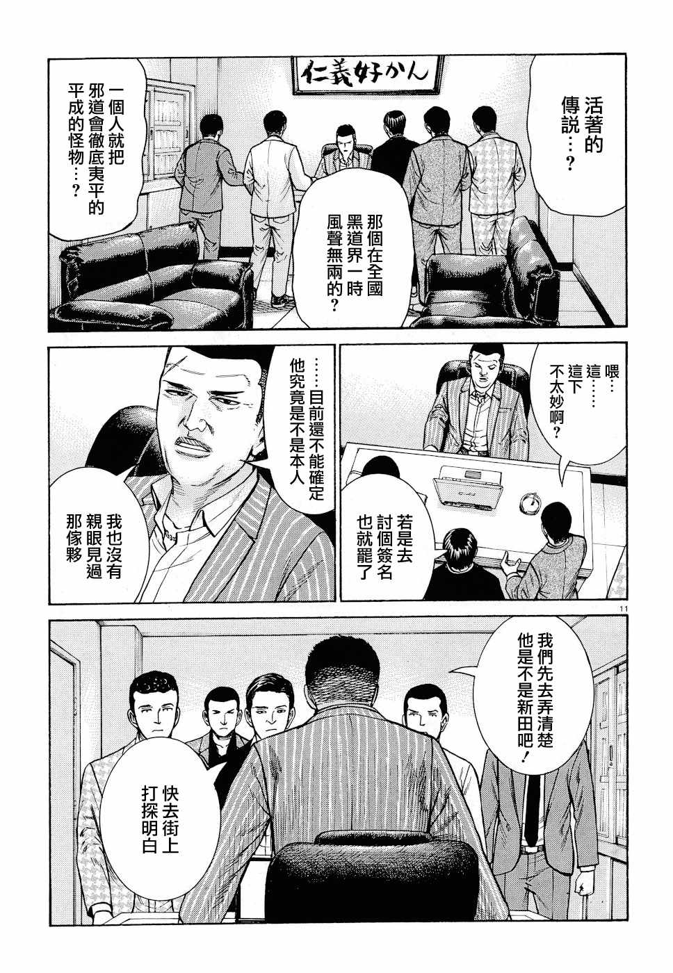 《黑社会的超能力女儿》漫画最新章节第91话免费下拉式在线观看章节第【11】张图片