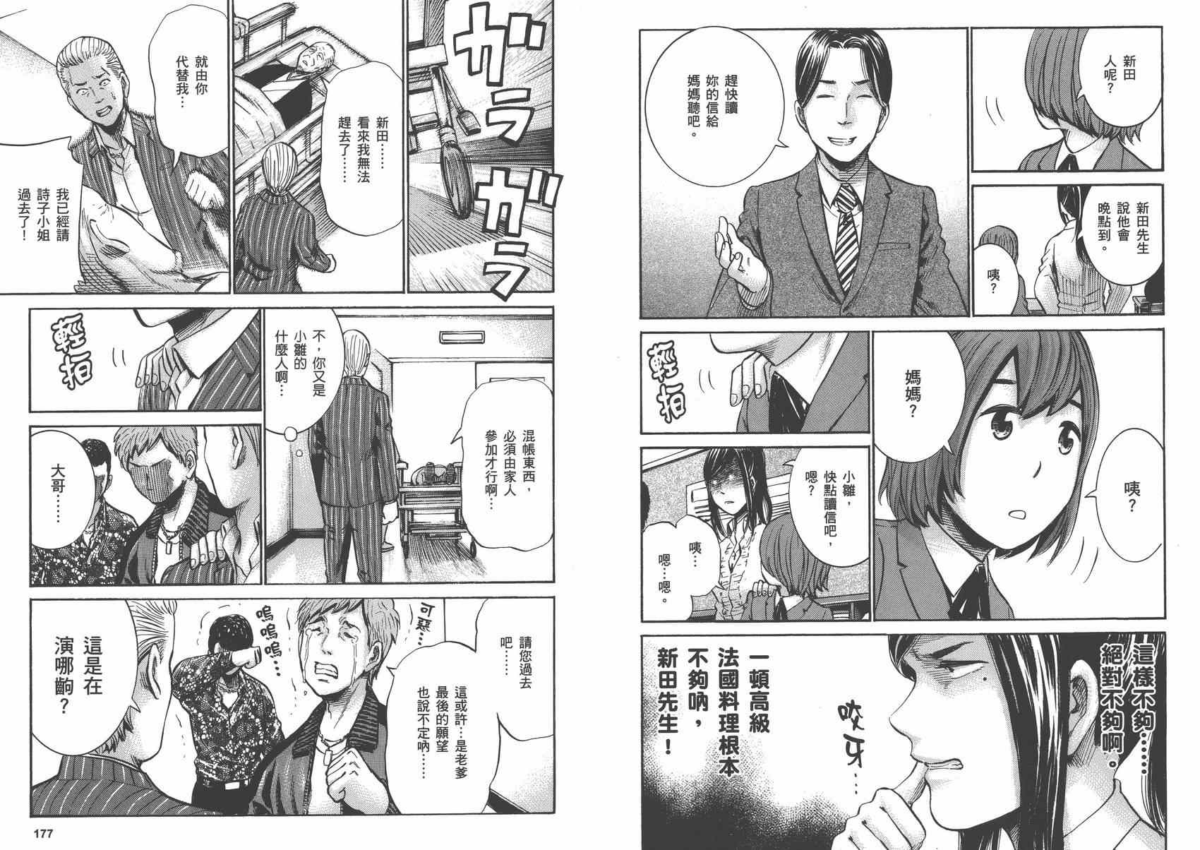 《黑社会的超能力女儿》漫画最新章节第3卷免费下拉式在线观看章节第【90】张图片