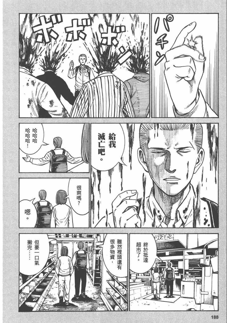 《黑社会的超能力女儿》漫画最新章节第13卷免费下拉式在线观看章节第【189】张图片