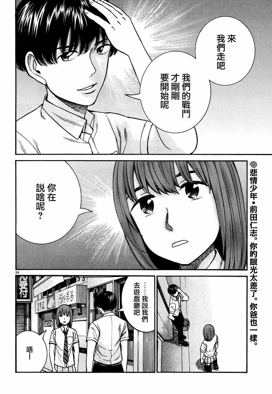 《黑社会的超能力女儿》漫画最新章节第83话免费下拉式在线观看章节第【33】张图片