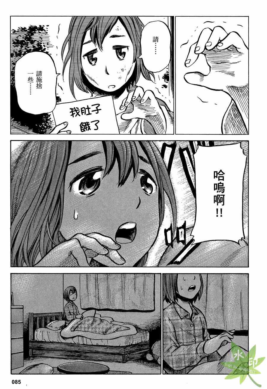 《黑社会的超能力女儿》漫画最新章节第2卷免费下拉式在线观看章节第【86】张图片