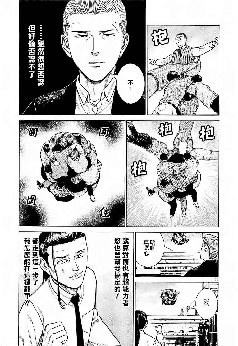 《黑社会的超能力女儿》漫画最新章节第68话免费下拉式在线观看章节第【35】张图片