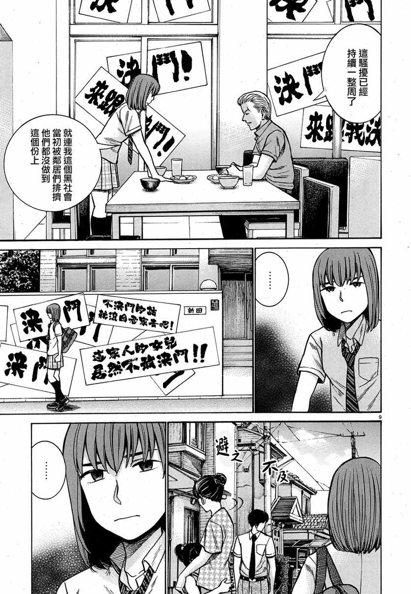 《黑社会的超能力女儿》漫画最新章节第83话免费下拉式在线观看章节第【9】张图片