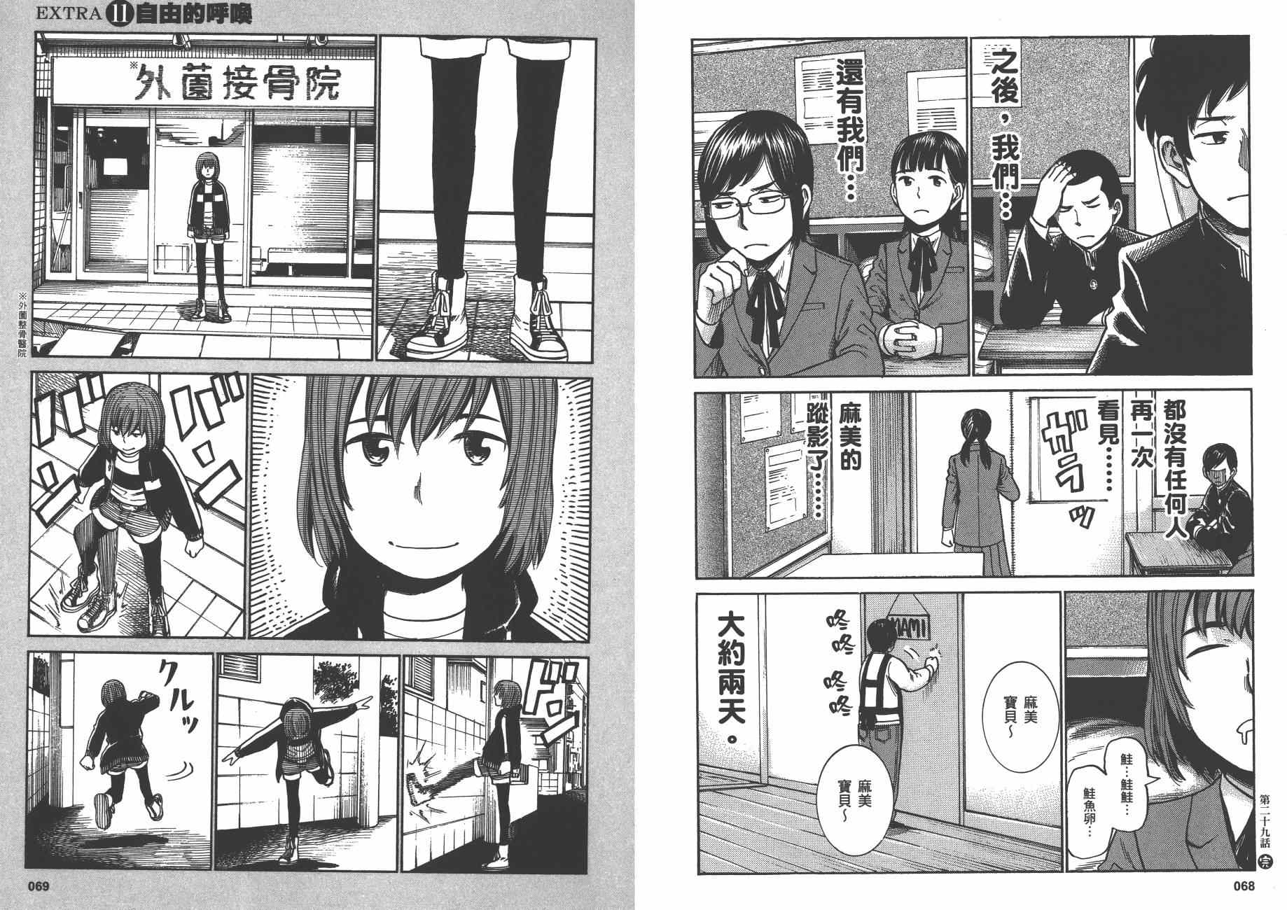 《黑社会的超能力女儿》漫画最新章节第6卷免费下拉式在线观看章节第【37】张图片