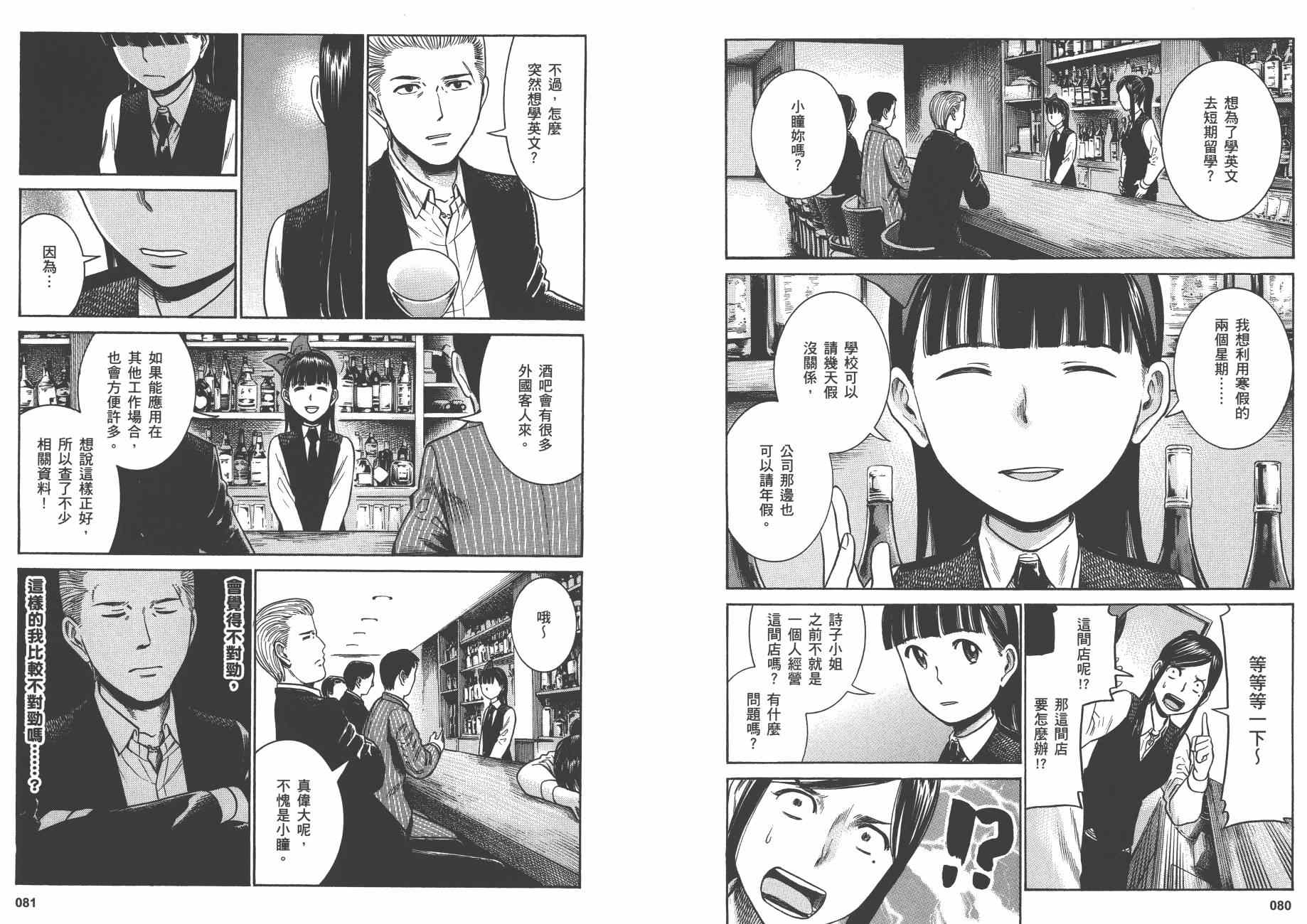 《黑社会的超能力女儿》漫画最新章节第8卷免费下拉式在线观看章节第【43】张图片