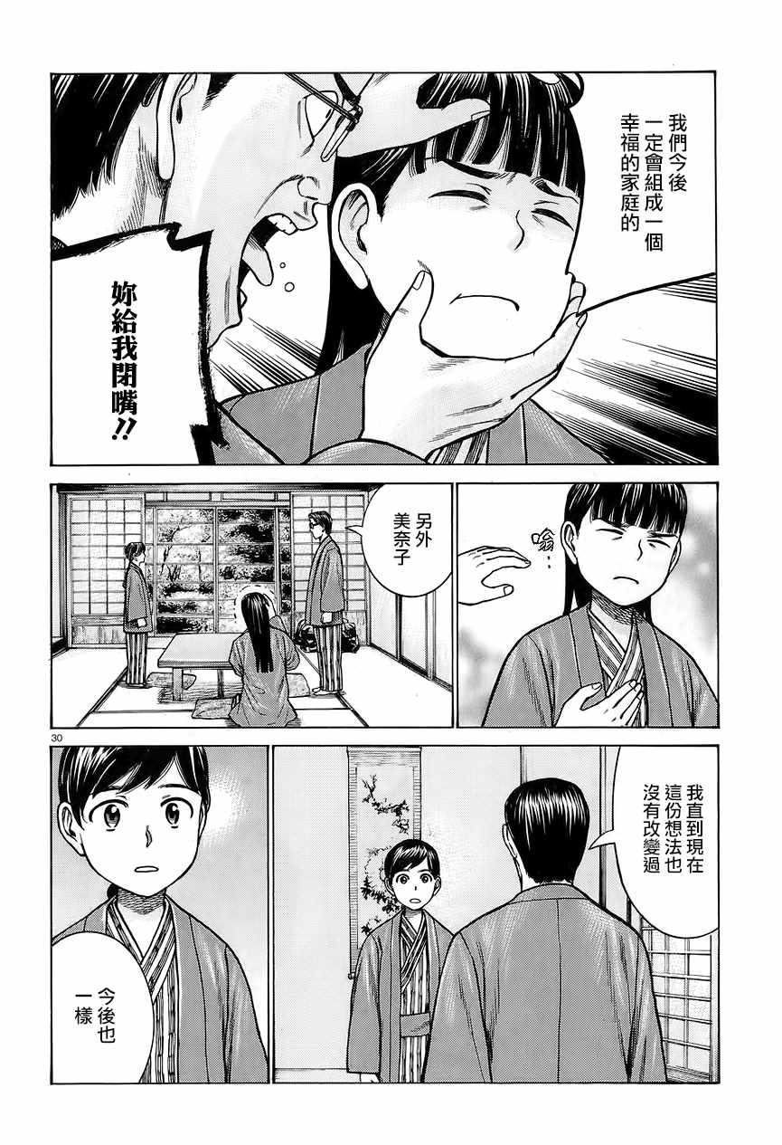 《黑社会的超能力女儿》漫画最新章节第64话免费下拉式在线观看章节第【30】张图片