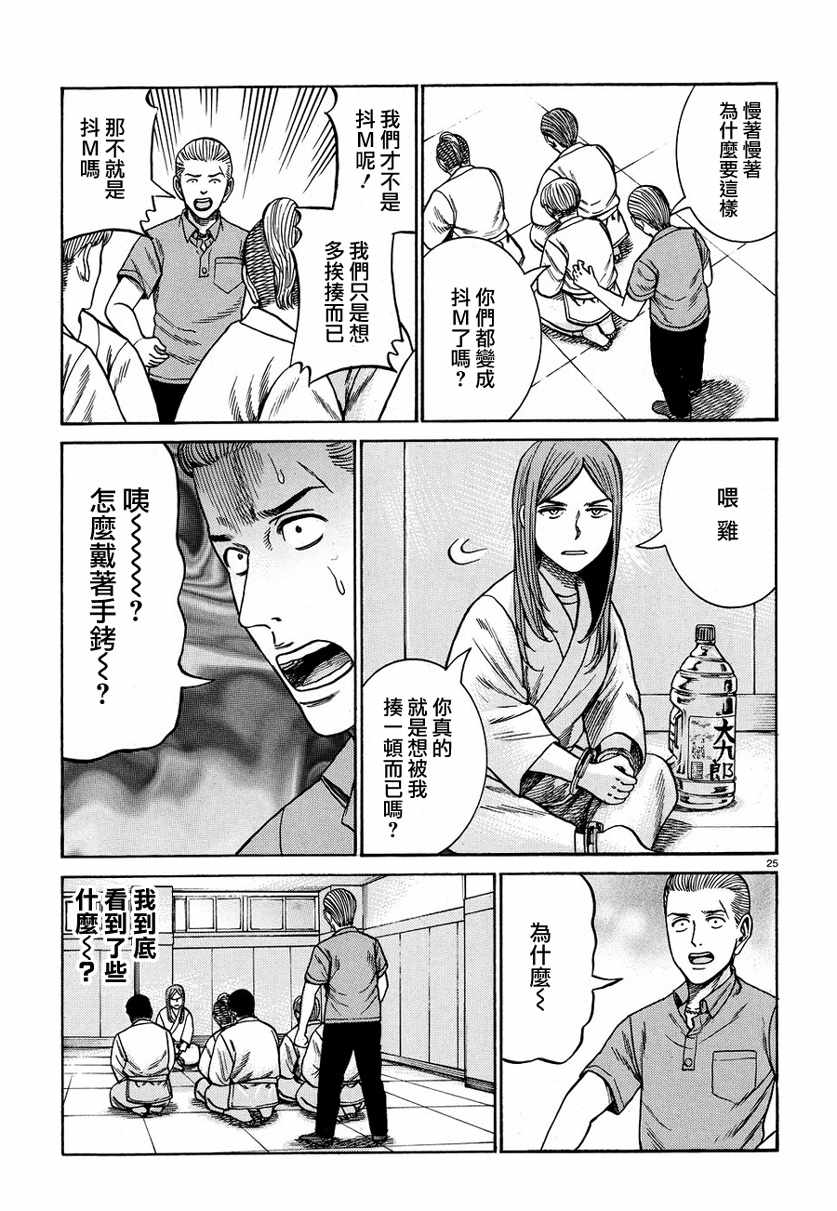 《黑社会的超能力女儿》漫画最新章节第84话免费下拉式在线观看章节第【24】张图片