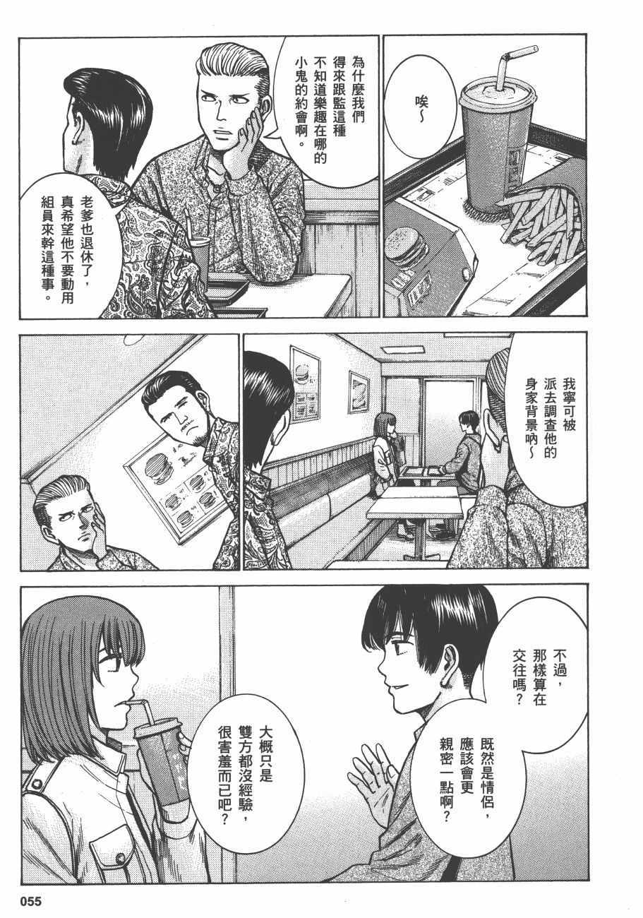 《黑社会的超能力女儿》漫画最新章节第12卷免费下拉式在线观看章节第【58】张图片