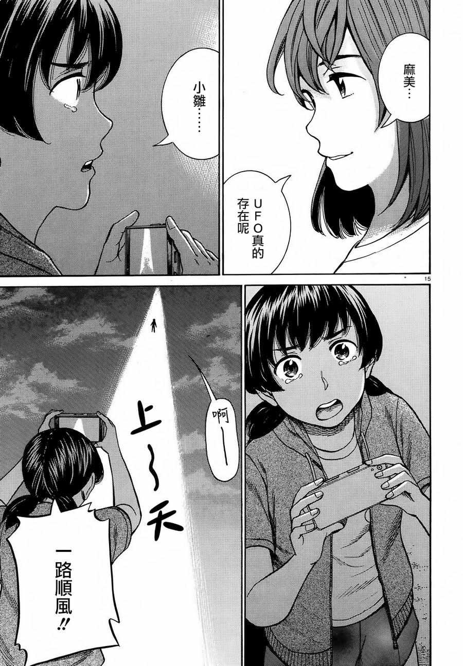 《黑社会的超能力女儿》漫画最新章节第79话免费下拉式在线观看章节第【15】张图片