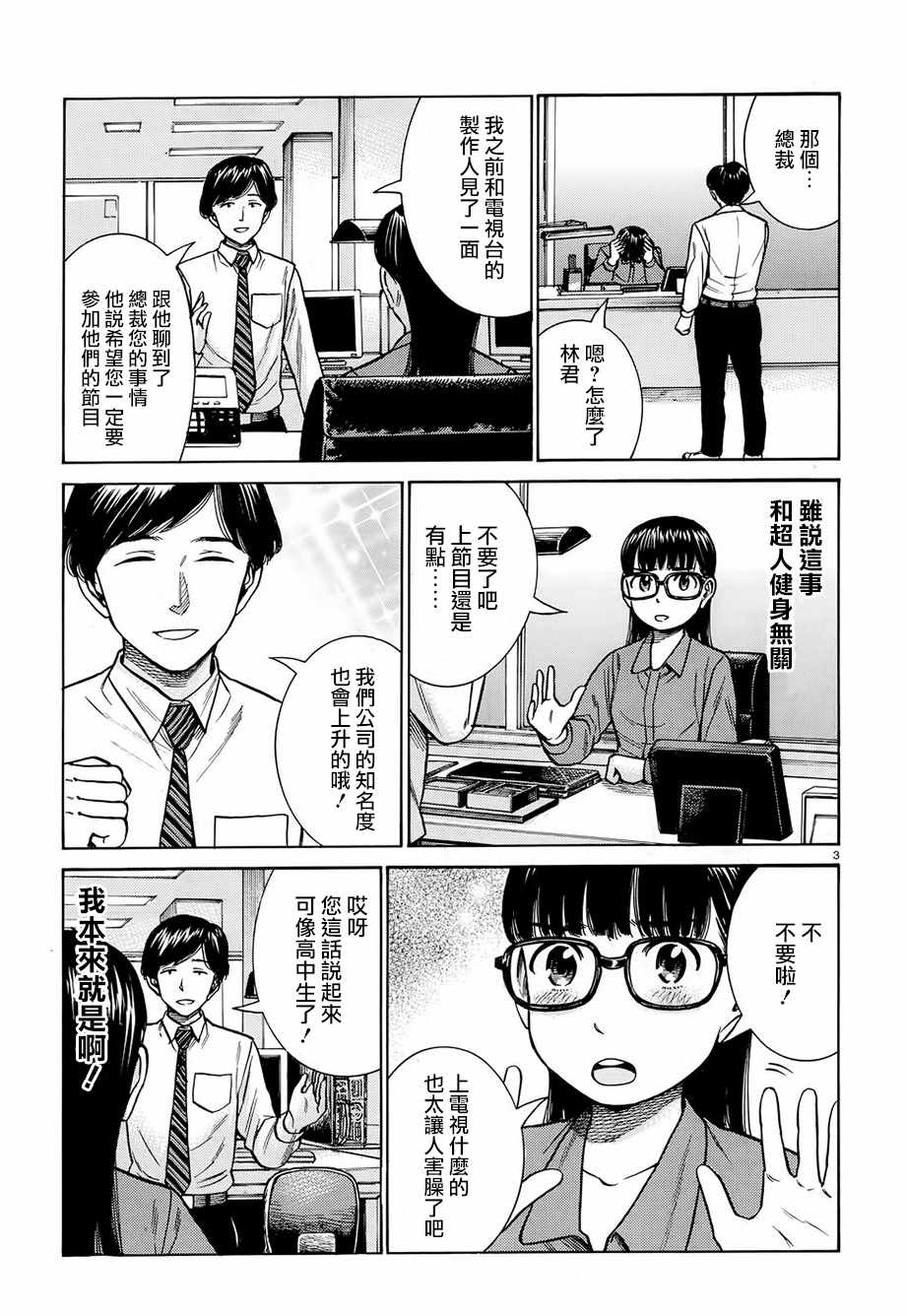 《黑社会的超能力女儿》漫画最新章节第77话免费下拉式在线观看章节第【3】张图片