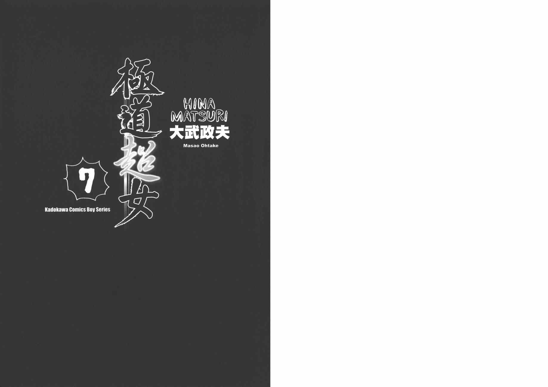 《黑社会的超能力女儿》漫画最新章节第7卷免费下拉式在线观看章节第【3】张图片