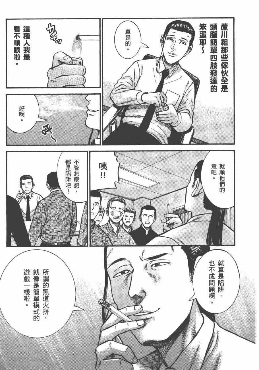 《黑社会的超能力女儿》漫画最新章节第13卷免费下拉式在线观看章节第【144】张图片