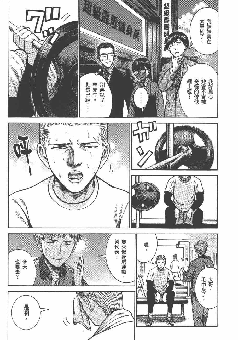 《黑社会的超能力女儿》漫画最新章节第12卷免费下拉式在线观看章节第【143】张图片