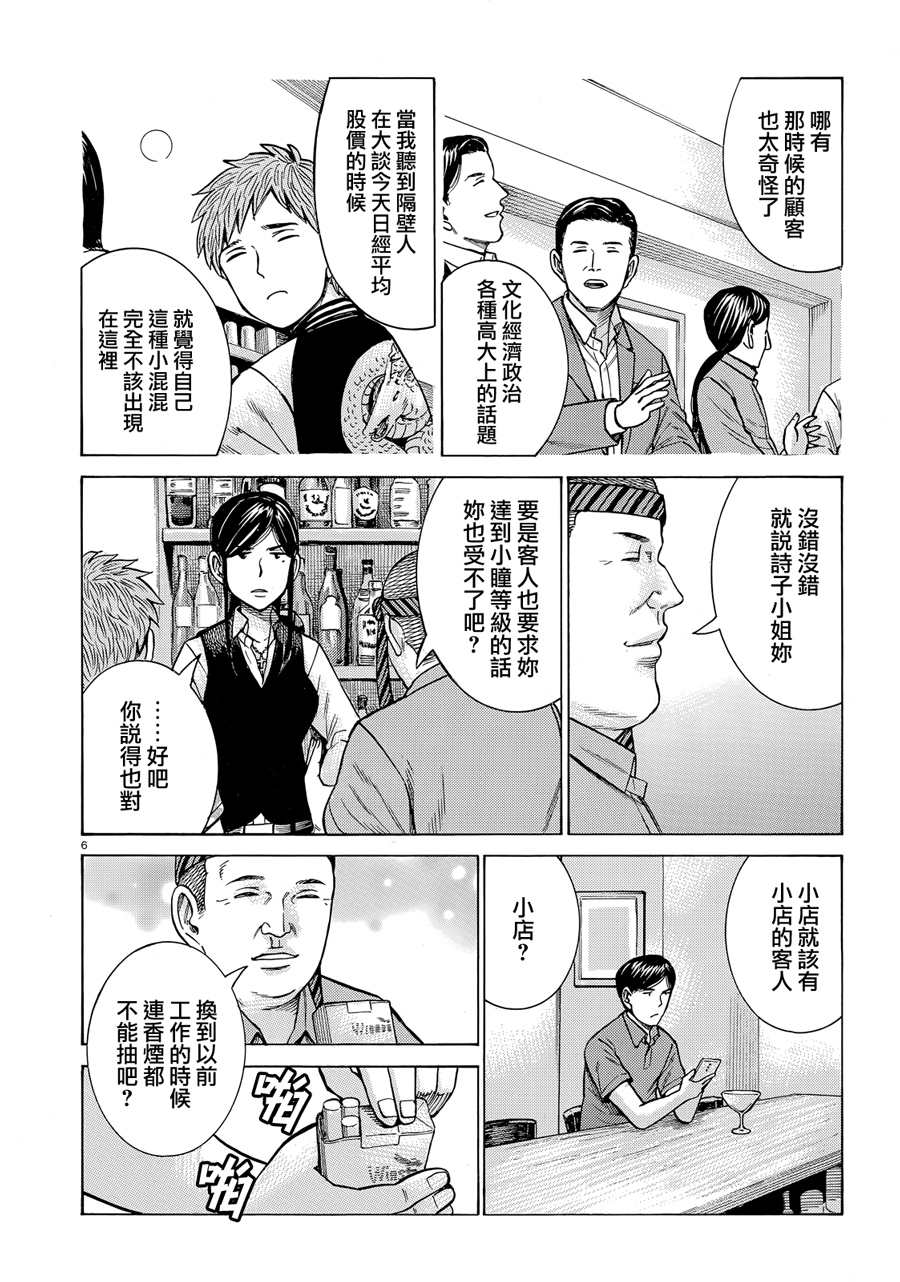 《黑社会的超能力女儿》漫画最新章节第95话 幸福的模样免费下拉式在线观看章节第【6】张图片