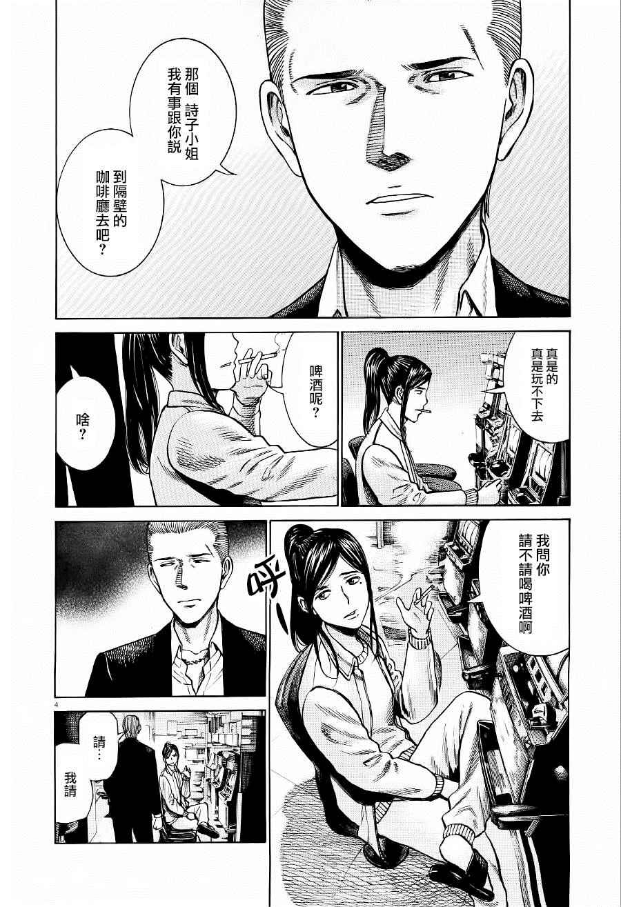 《黑社会的超能力女儿》漫画最新章节第54话免费下拉式在线观看章节第【4】张图片