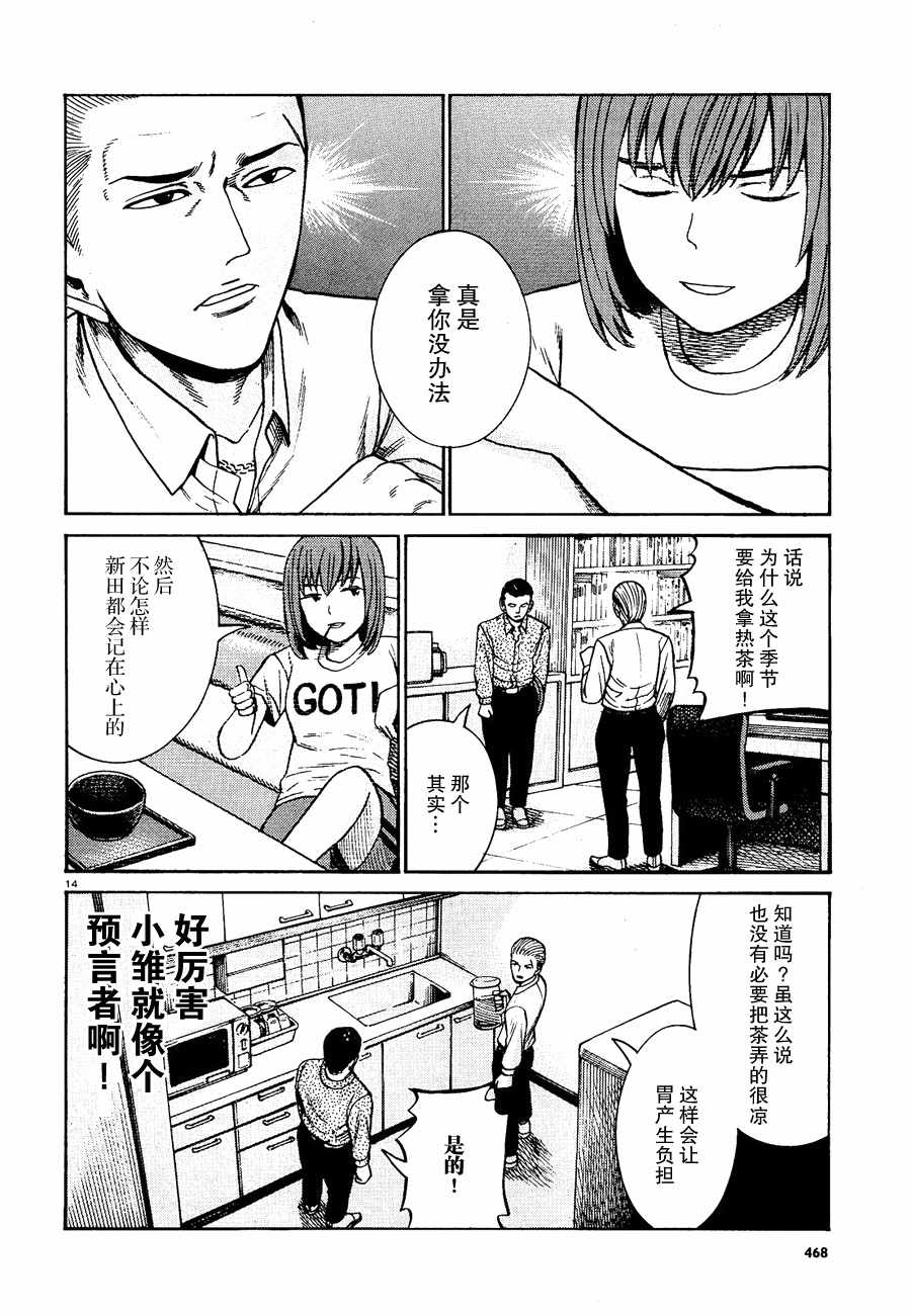 《黑社会的超能力女儿》漫画最新章节第81话免费下拉式在线观看章节第【14】张图片