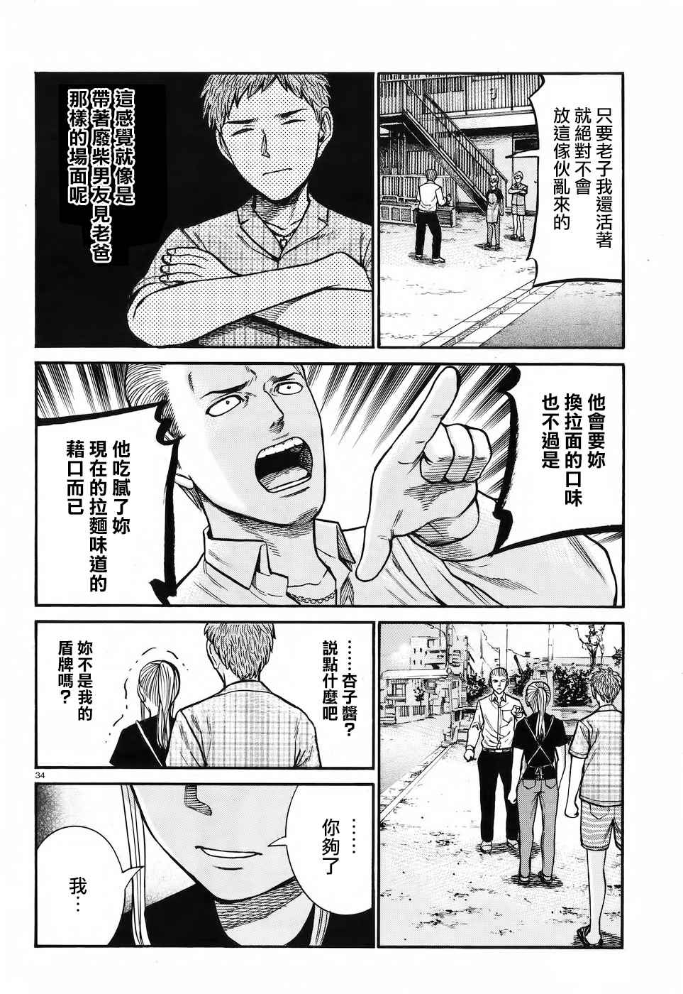 《黑社会的超能力女儿》漫画最新章节第73话免费下拉式在线观看章节第【34】张图片