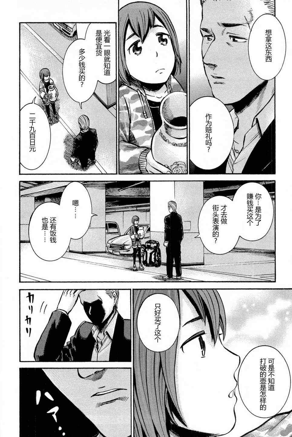 《黑社会的超能力女儿》漫画最新章节第9话免费下拉式在线观看章节第【50】张图片