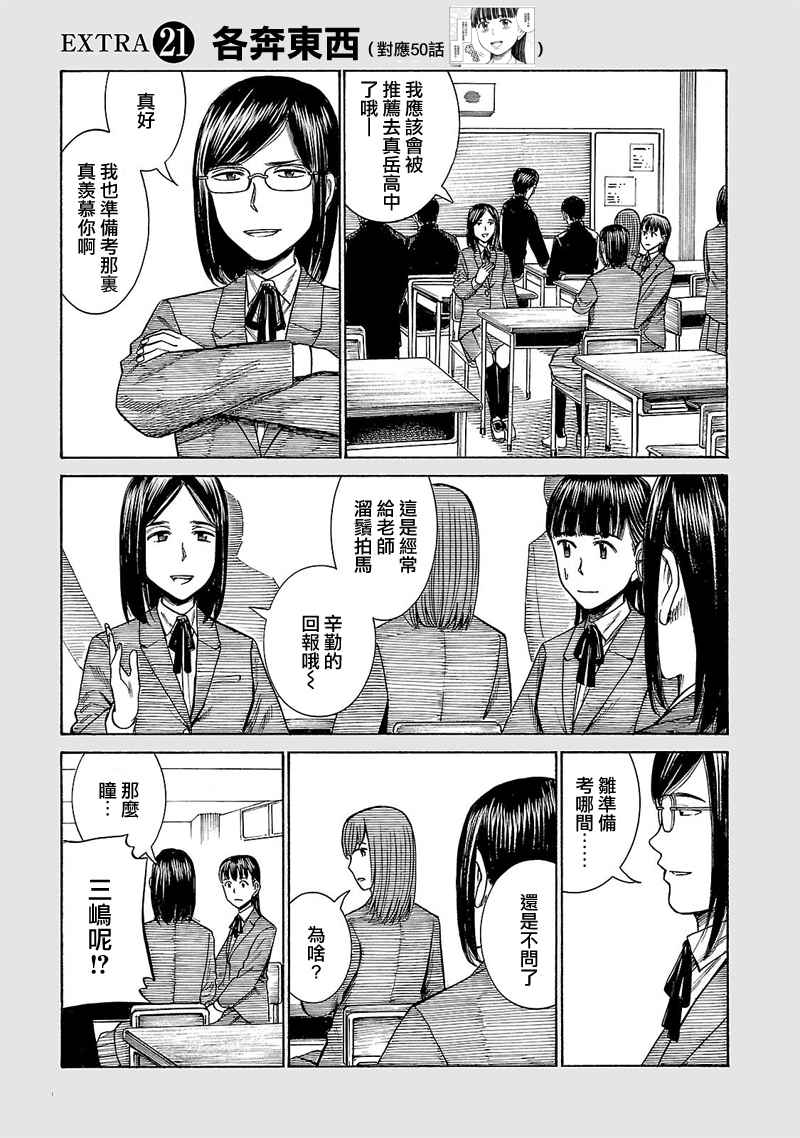 《黑社会的超能力女儿》漫画最新章节超能力女儿 EXTRA 20-22免费下拉式在线观看章节第【6】张图片