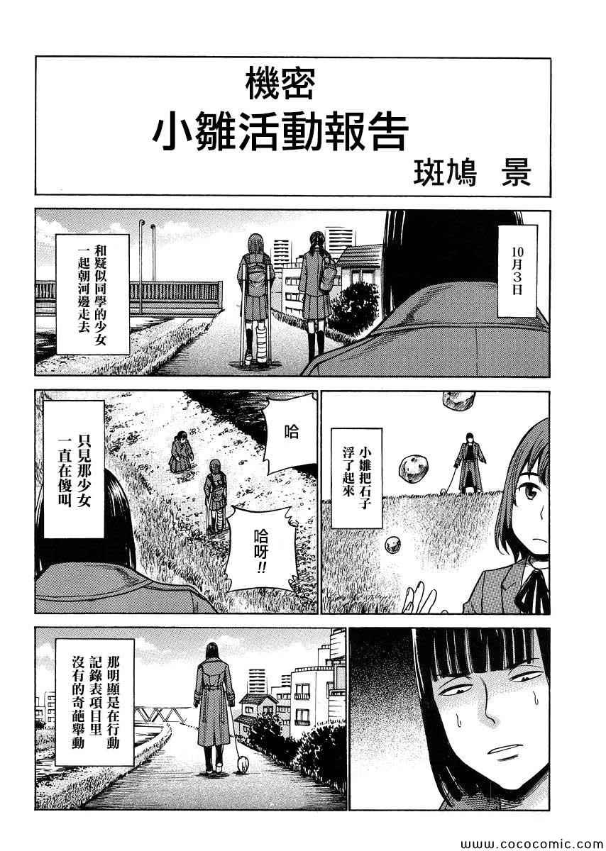 《黑社会的超能力女儿》漫画最新章节第34话免费下拉式在线观看章节第【4】张图片