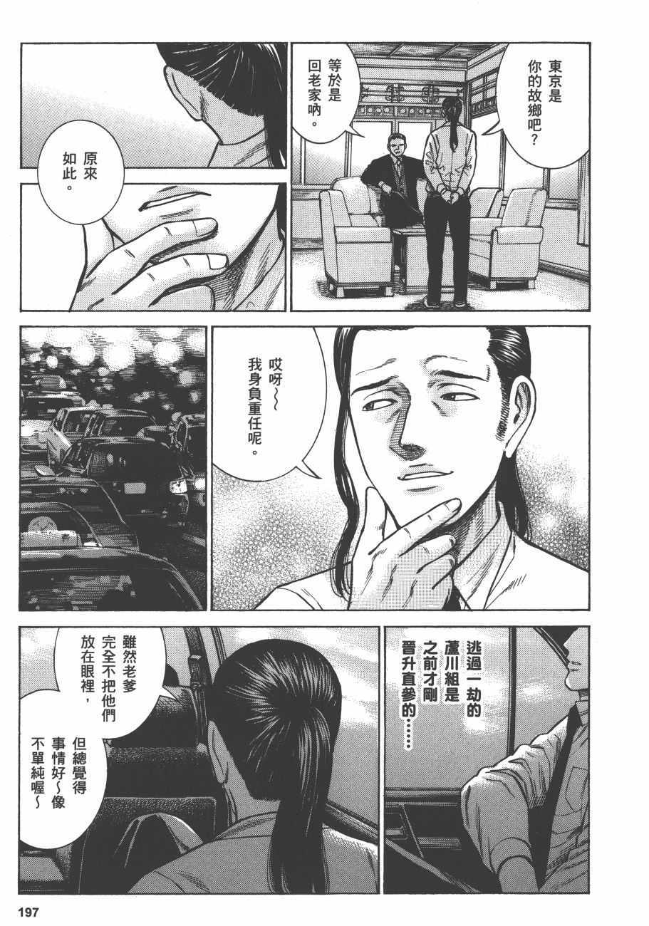 《黑社会的超能力女儿》漫画最新章节第12卷免费下拉式在线观看章节第【199】张图片